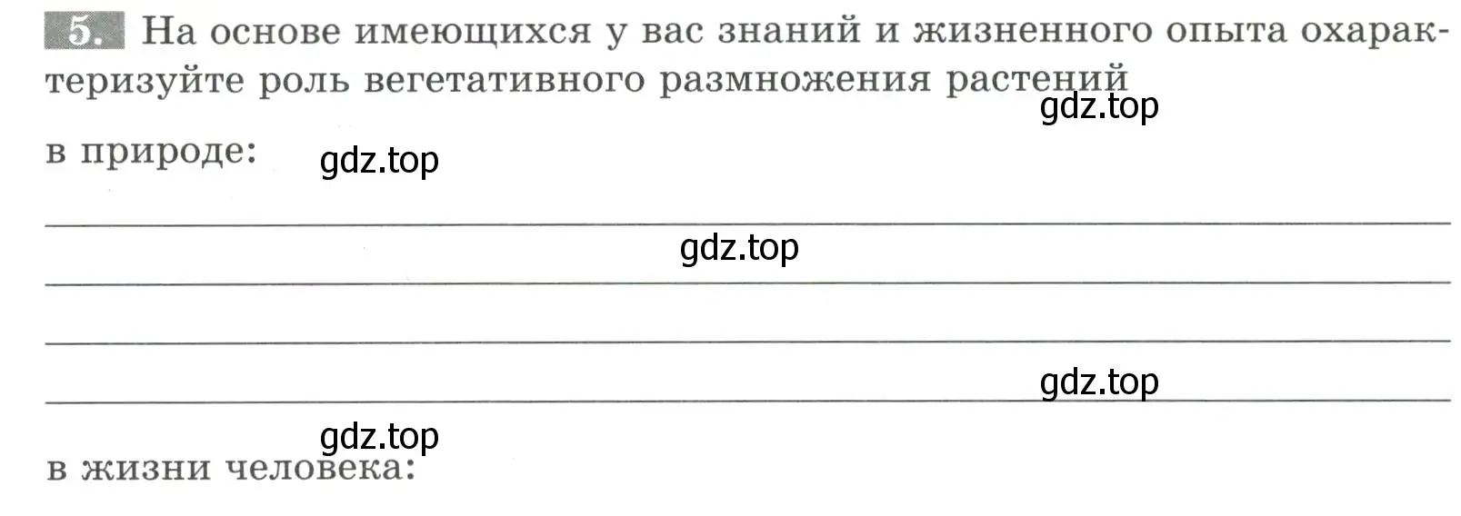 Условие номер 5 (страница 102) гдз по биологии 6 класс Пасечник, Суматохин, рабочая тетрадь