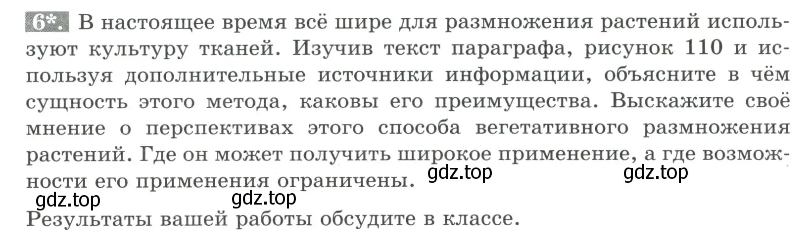 Условие номер 6 (страница 102) гдз по биологии 6 класс Пасечник, Суматохин, рабочая тетрадь