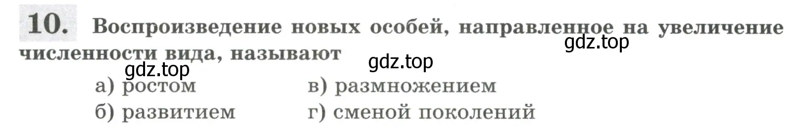 Условие номер 10 (страница 105) гдз по биологии 6 класс Пасечник, Суматохин, рабочая тетрадь