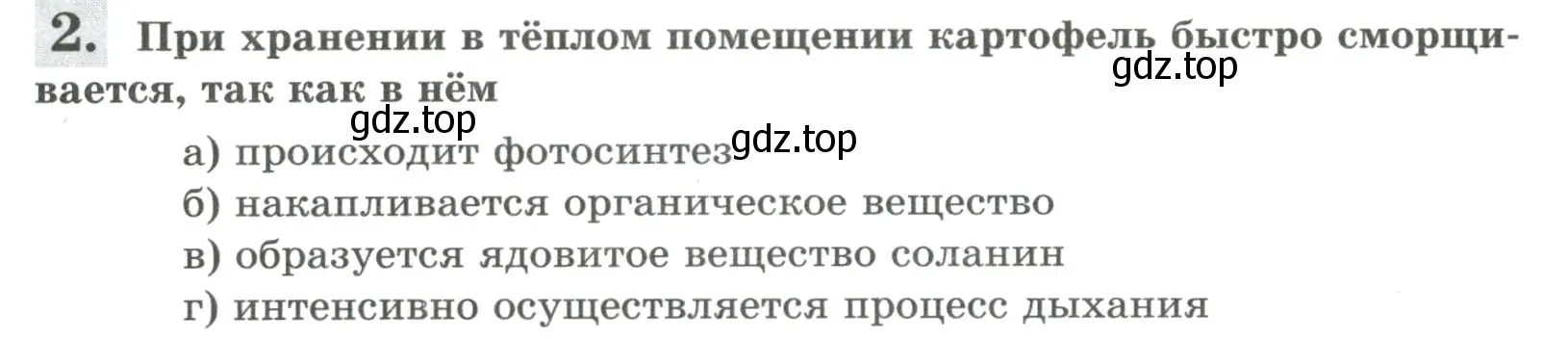 Условие номер 2 (страница 104) гдз по биологии 6 класс Пасечник, Суматохин, рабочая тетрадь