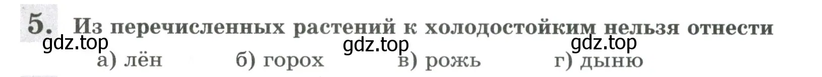 Условие номер 5 (страница 105) гдз по биологии 6 класс Пасечник, Суматохин, рабочая тетрадь