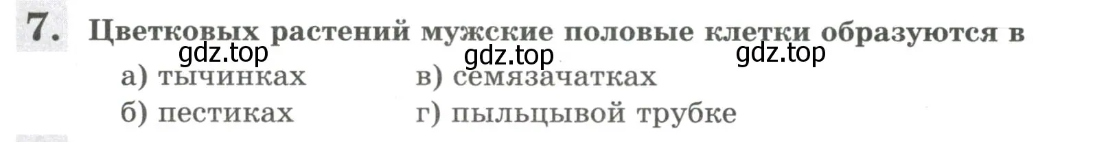 Условие номер 7 (страница 105) гдз по биологии 6 класс Пасечник, Суматохин, рабочая тетрадь