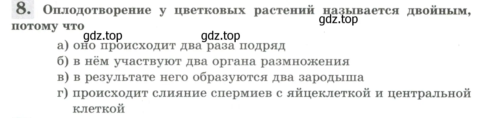 Условие номер 8 (страница 105) гдз по биологии 6 класс Пасечник, Суматохин, рабочая тетрадь