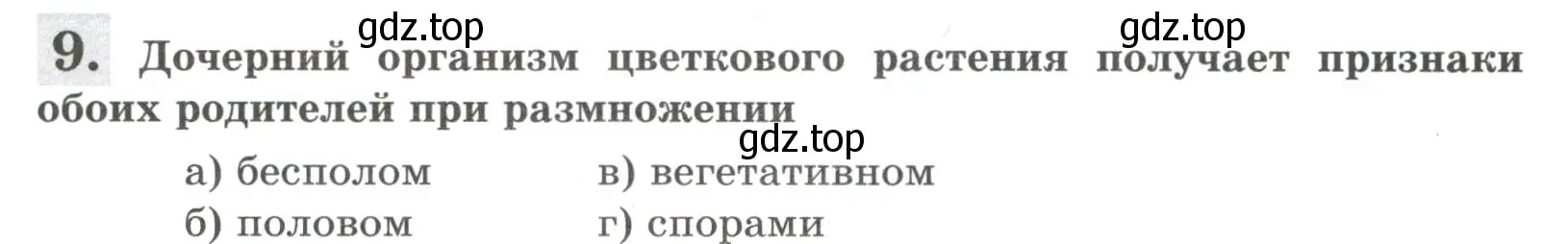 Условие номер 9 (страница 105) гдз по биологии 6 класс Пасечник, Суматохин, рабочая тетрадь