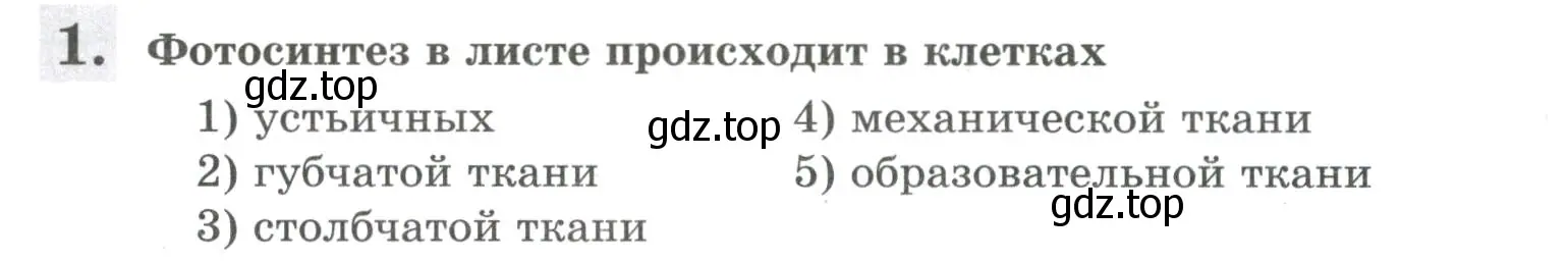 Условие номер 1 (страница 105) гдз по биологии 6 класс Пасечник, Суматохин, рабочая тетрадь