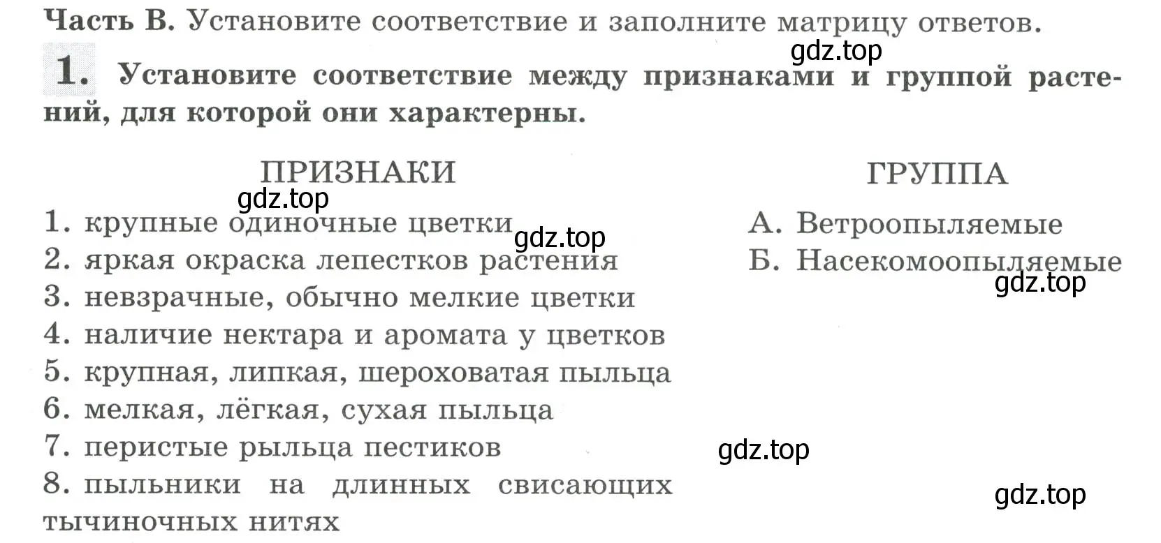 Условие номер 1 (страница 106) гдз по биологии 6 класс Пасечник, Суматохин, рабочая тетрадь