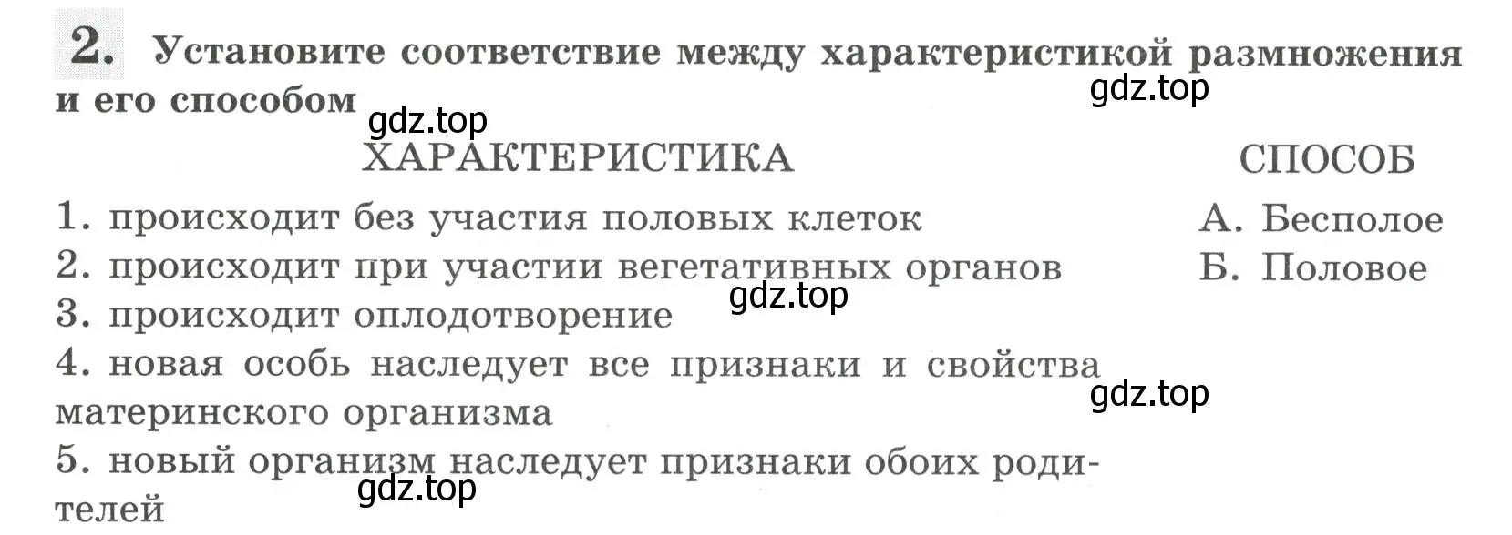 Условие номер 2 (страница 106) гдз по биологии 6 класс Пасечник, Суматохин, рабочая тетрадь