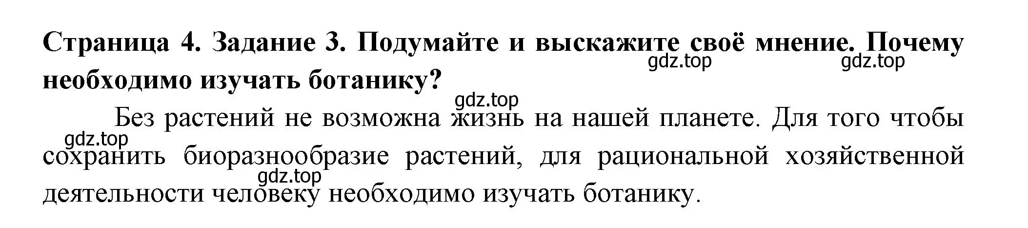 Решение номер 3 (страница 4) гдз по биологии 6 класс Пасечник, Суматохин, рабочая тетрадь