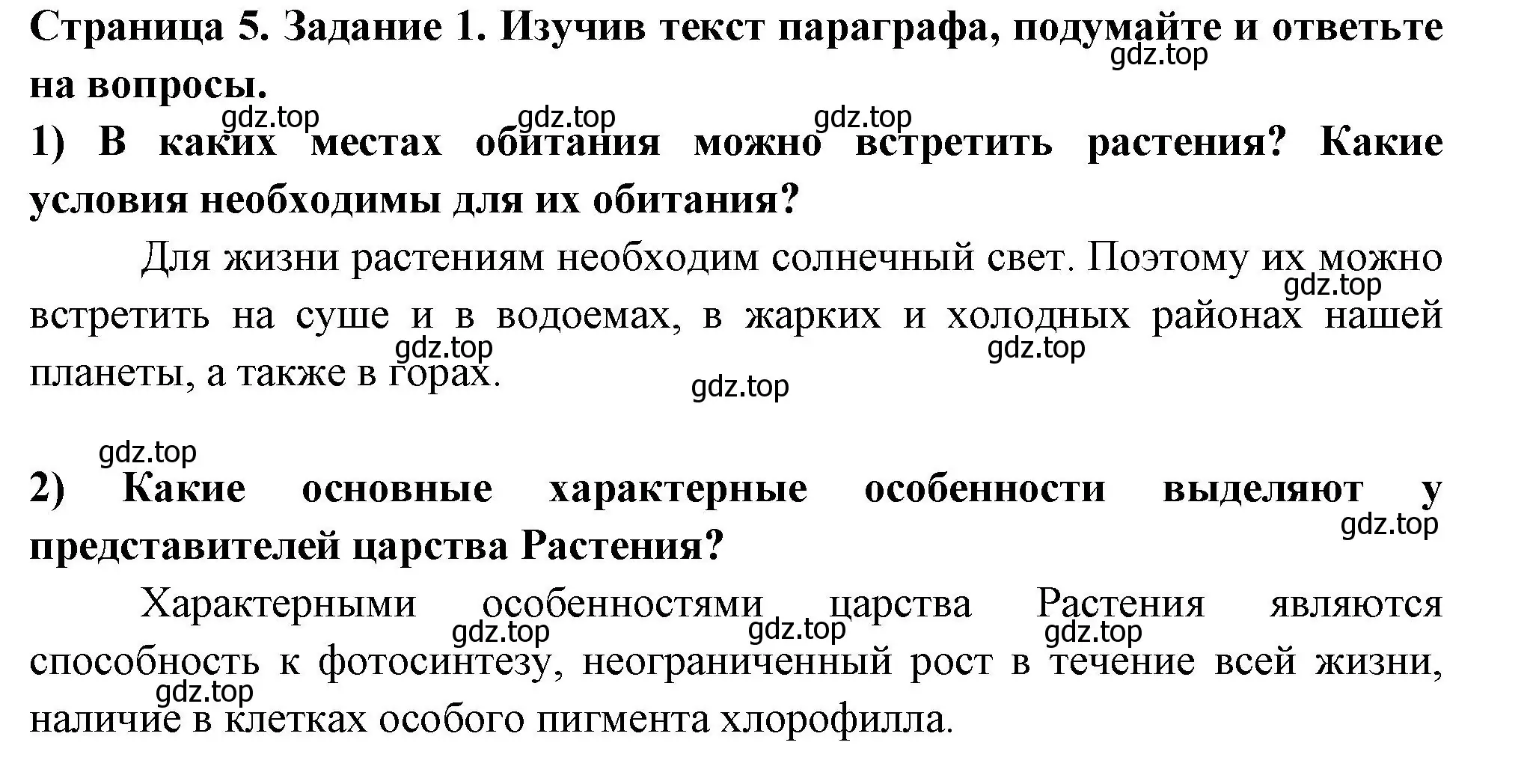 Решение номер 1 (страница 5) гдз по биологии 6 класс Пасечник, Суматохин, рабочая тетрадь