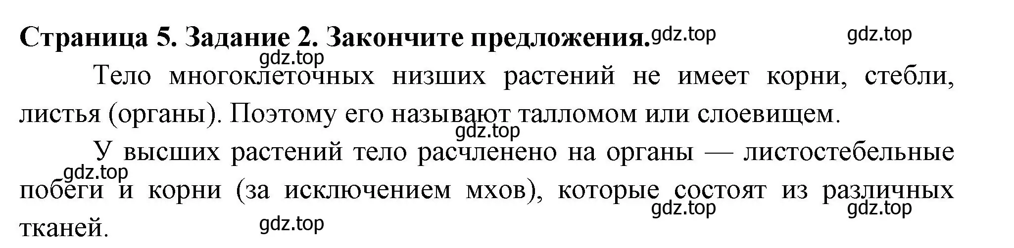 Решение номер 2 (страница 5) гдз по биологии 6 класс Пасечник, Суматохин, рабочая тетрадь