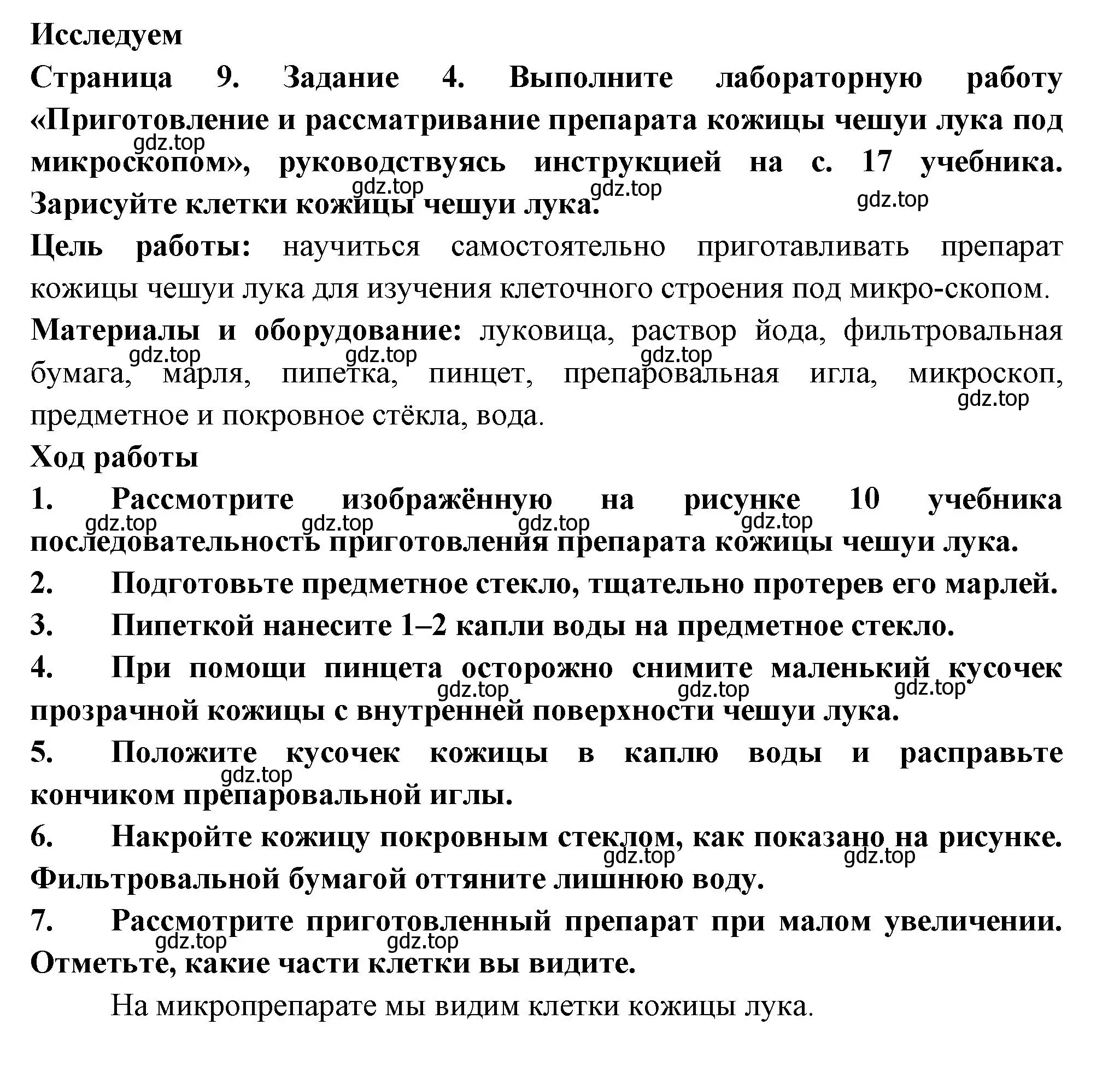 Решение номер 4 (страница 9) гдз по биологии 6 класс Пасечник, Суматохин, рабочая тетрадь