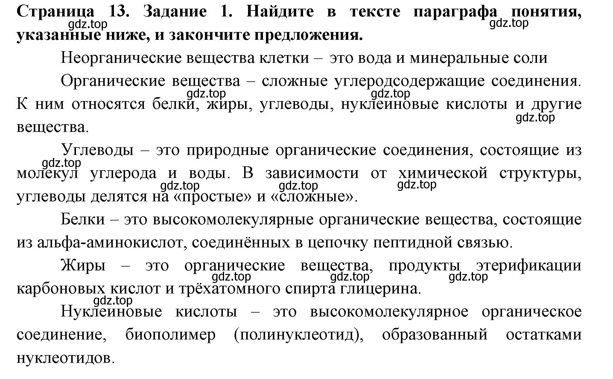 Решение номер 1 (страница 13) гдз по биологии 6 класс Пасечник, Суматохин, рабочая тетрадь