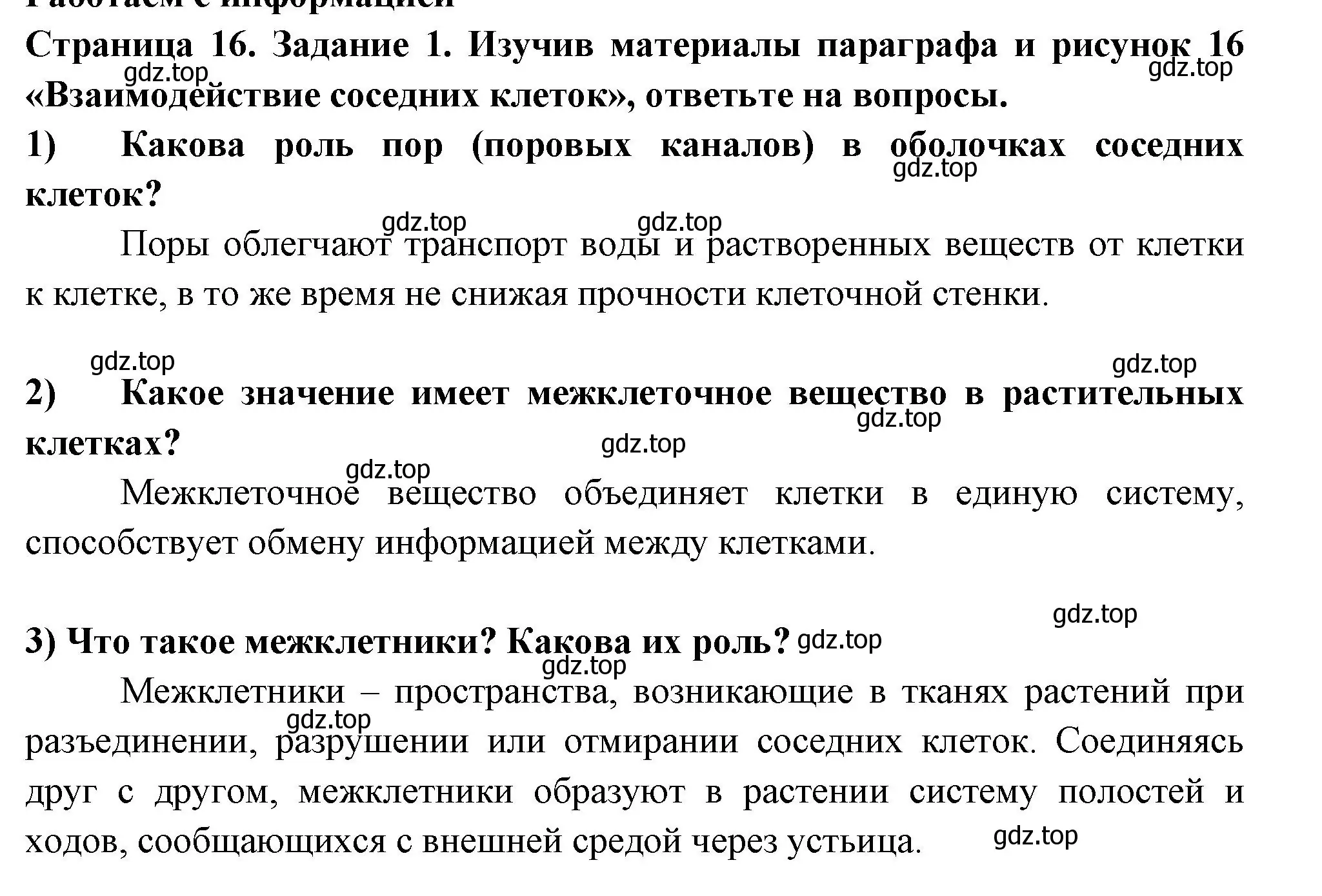 Решение номер 1 (страница 16) гдз по биологии 6 класс Пасечник, Суматохин, рабочая тетрадь