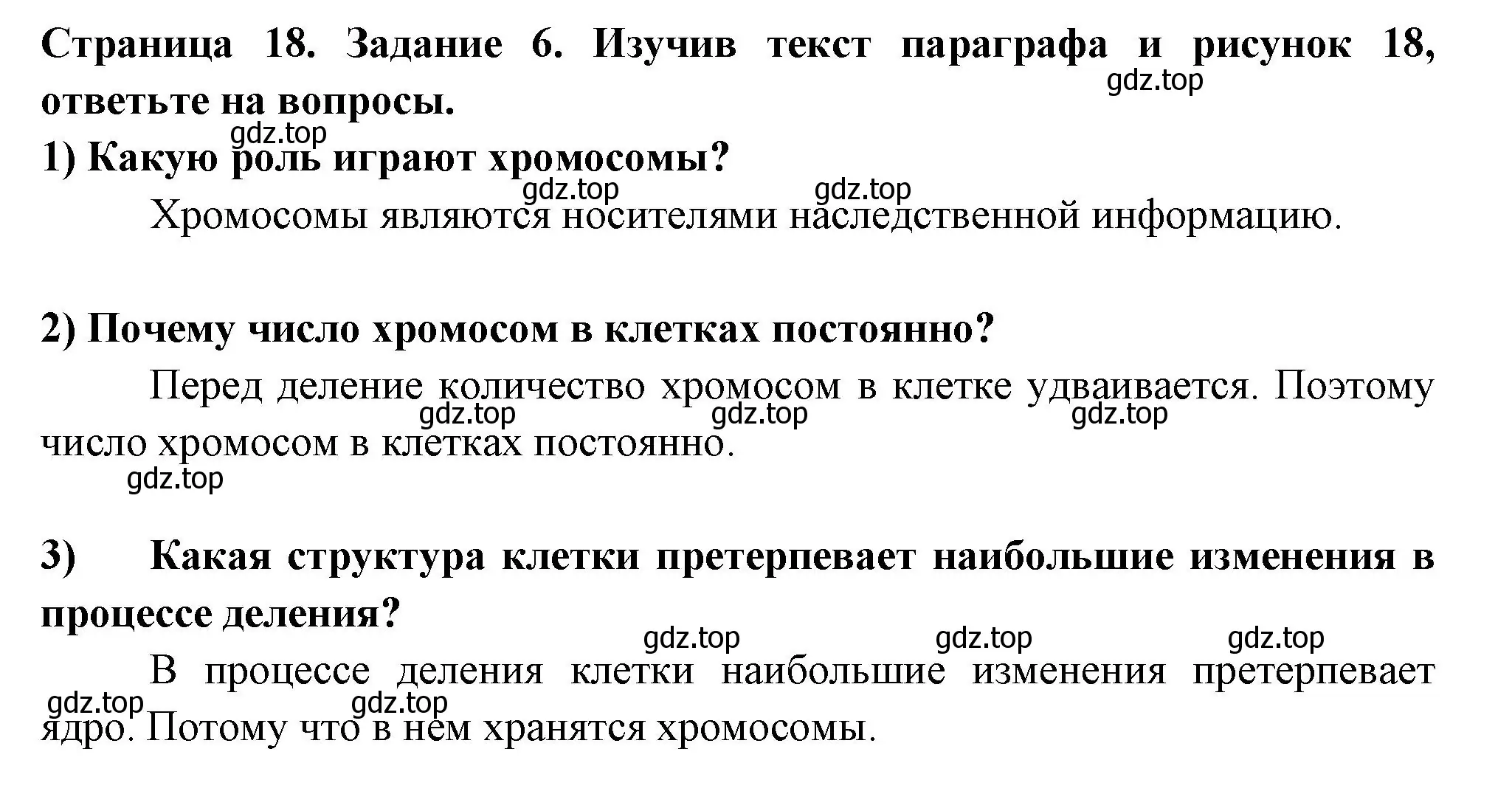 Решение номер 6 (страница 18) гдз по биологии 6 класс Пасечник, Суматохин, рабочая тетрадь