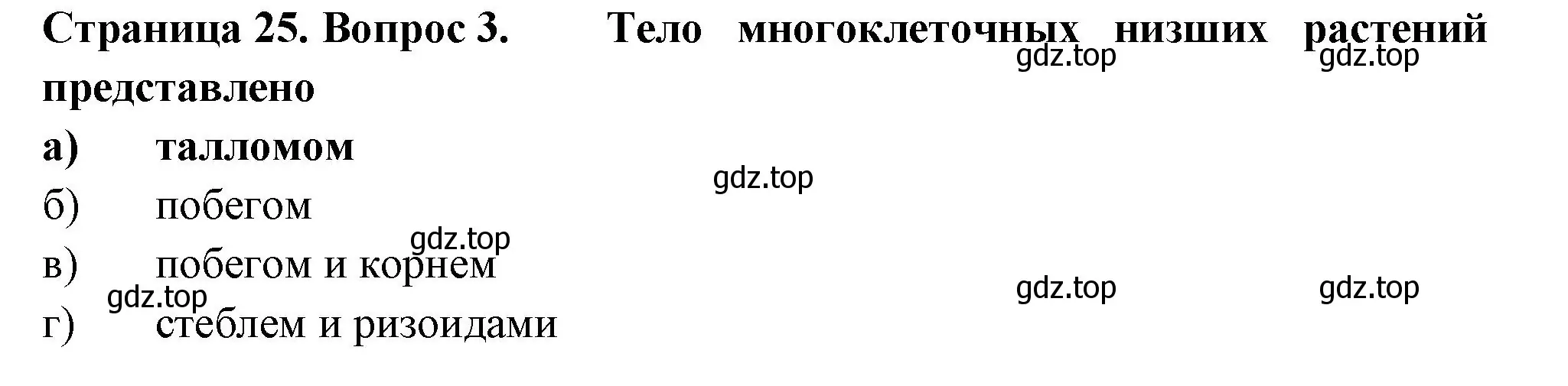 Решение номер 3 (страница 25) гдз по биологии 6 класс Пасечник, Суматохин, рабочая тетрадь