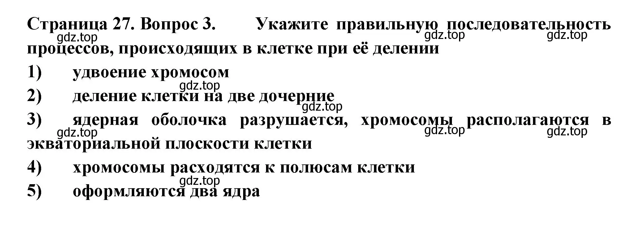 Решение номер 3 (страница 27) гдз по биологии 6 класс Пасечник, Суматохин, рабочая тетрадь