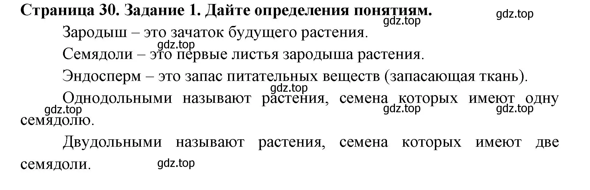 Решение номер 1 (страница 30) гдз по биологии 6 класс Пасечник, Суматохин, рабочая тетрадь