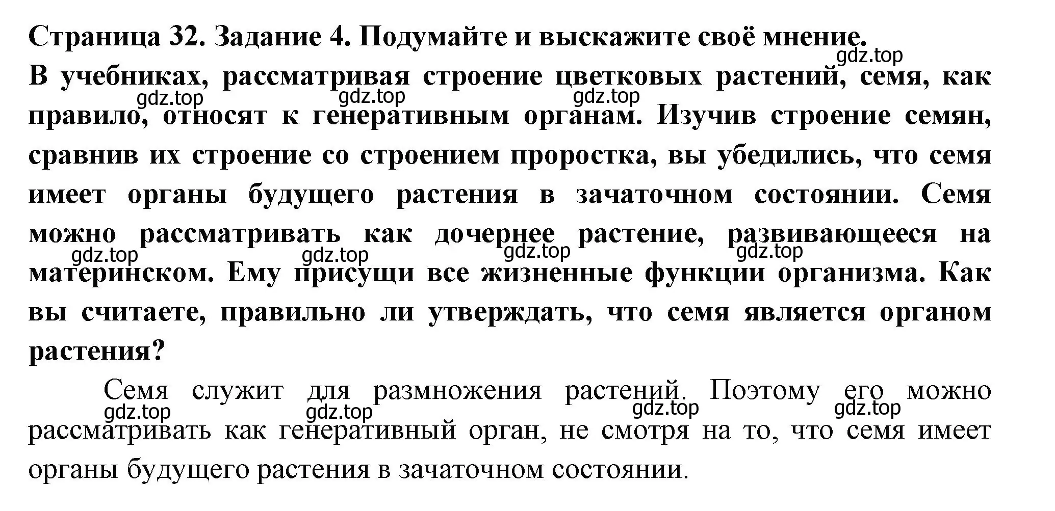 Решение номер 4 (страница 32) гдз по биологии 6 класс Пасечник, Суматохин, рабочая тетрадь