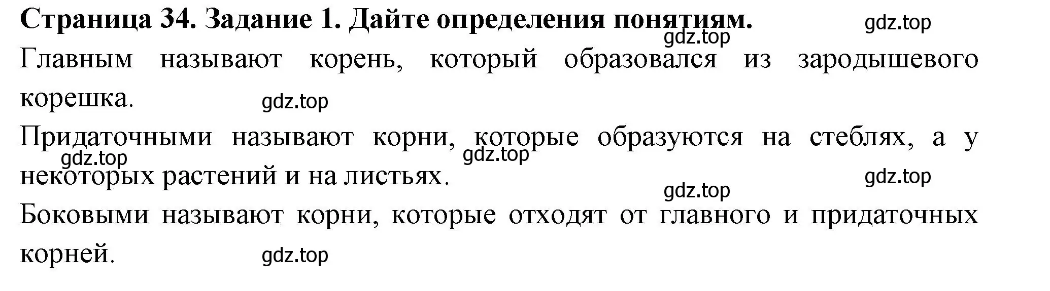 Решение номер 1 (страница 34) гдз по биологии 6 класс Пасечник, Суматохин, рабочая тетрадь