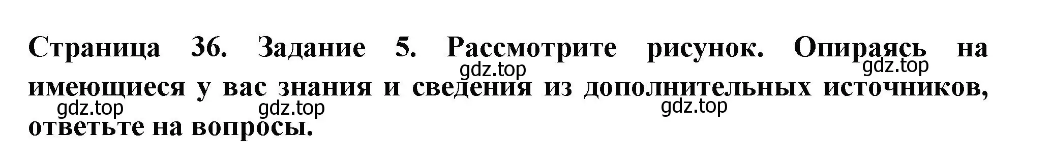 Решение номер 5 (страница 36) гдз по биологии 6 класс Пасечник, Суматохин, рабочая тетрадь