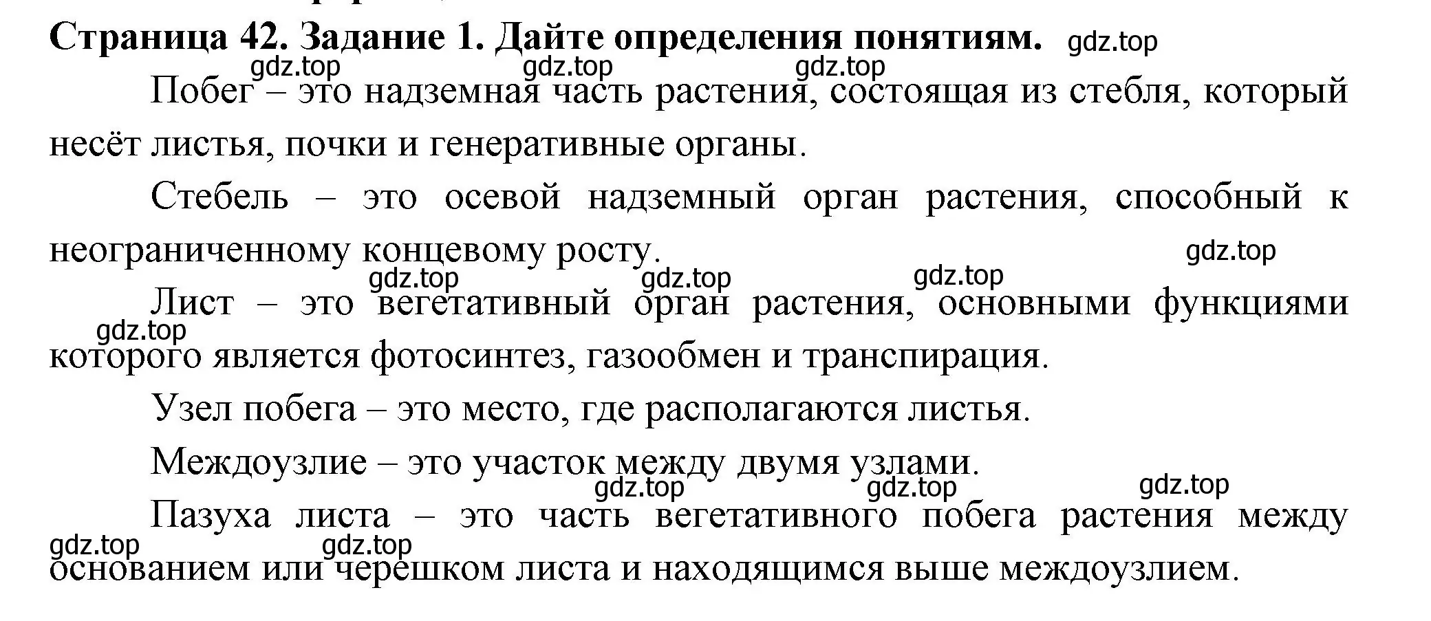 Решение номер 1 (страница 42) гдз по биологии 6 класс Пасечник, Суматохин, рабочая тетрадь