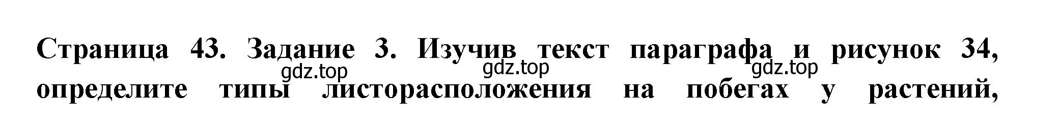 Решение номер 3 (страница 43) гдз по биологии 6 класс Пасечник, Суматохин, рабочая тетрадь