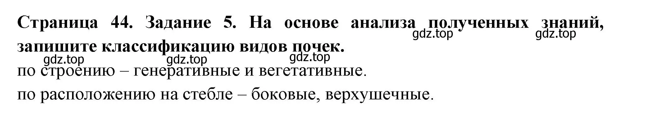 Решение номер 5 (страница 44) гдз по биологии 6 класс Пасечник, Суматохин, рабочая тетрадь