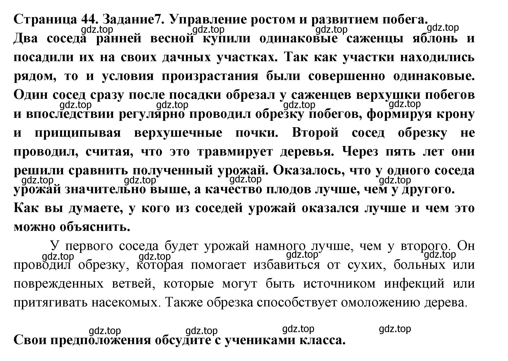 Решение номер 7 (страница 44) гдз по биологии 6 класс Пасечник, Суматохин, рабочая тетрадь