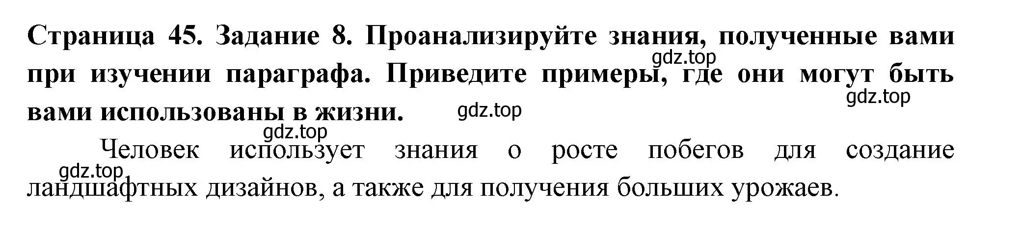 Решение номер 8 (страница 45) гдз по биологии 6 класс Пасечник, Суматохин, рабочая тетрадь