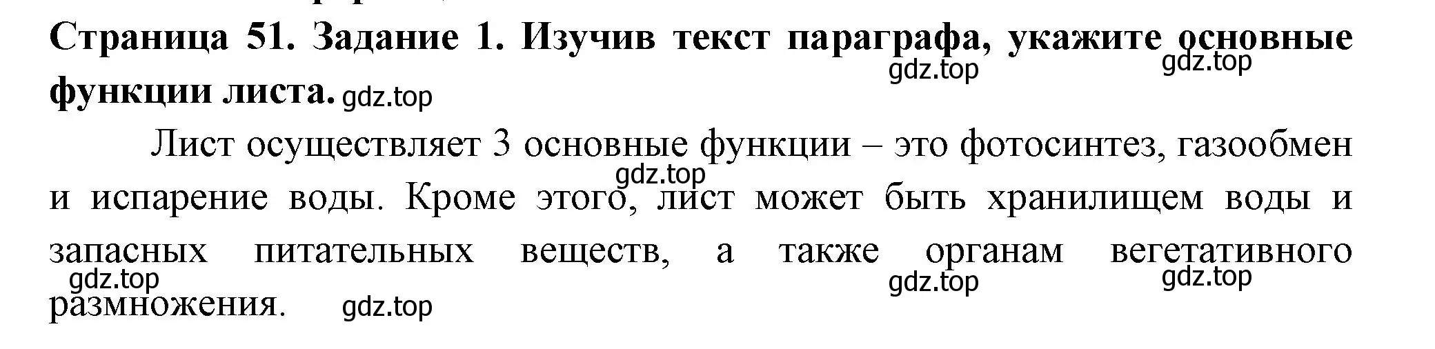 Решение номер 1 (страница 51) гдз по биологии 6 класс Пасечник, Суматохин, рабочая тетрадь