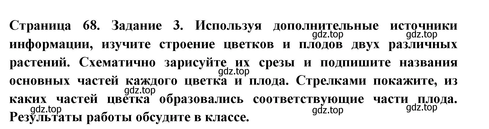 Решение номер 3 (страница 68) гдз по биологии 6 класс Пасечник, Суматохин, рабочая тетрадь