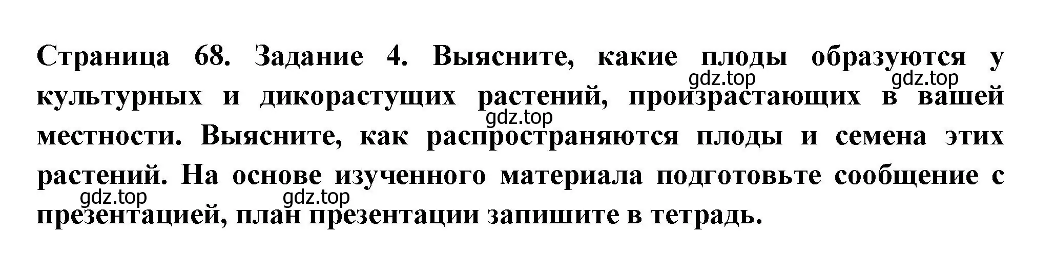 Решение номер 4 (страница 68) гдз по биологии 6 класс Пасечник, Суматохин, рабочая тетрадь