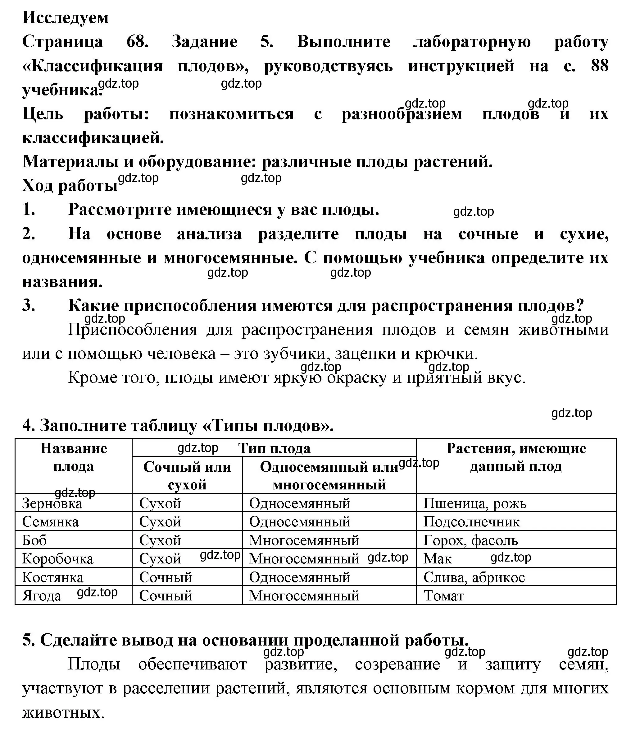 Решение номер 5 (страница 69) гдз по биологии 6 класс Пасечник, Суматохин, рабочая тетрадь