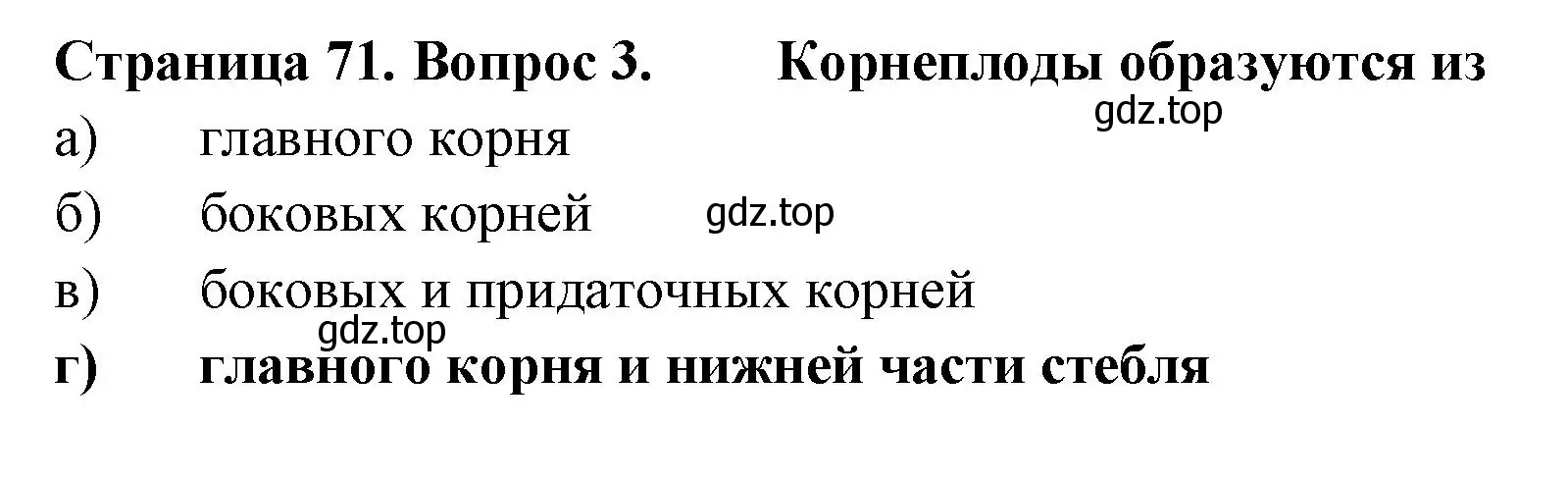 Решение номер 3 (страница 71) гдз по биологии 6 класс Пасечник, Суматохин, рабочая тетрадь