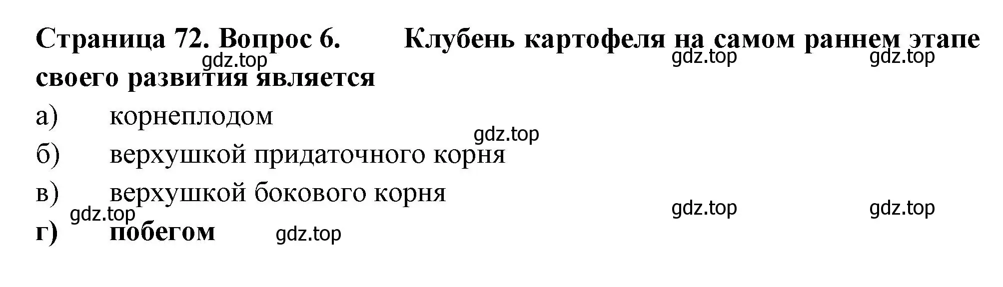 Решение номер 6 (страница 72) гдз по биологии 6 класс Пасечник, Суматохин, рабочая тетрадь