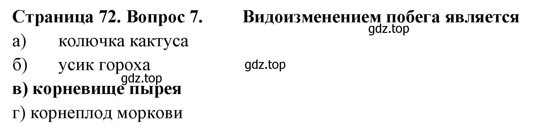 Решение номер 7 (страница 72) гдз по биологии 6 класс Пасечник, Суматохин, рабочая тетрадь