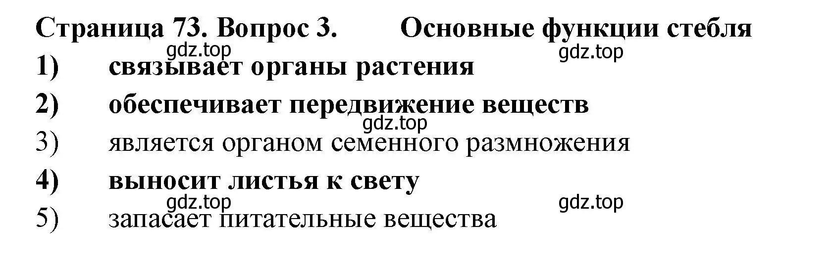 Решение номер 3 (страница 73) гдз по биологии 6 класс Пасечник, Суматохин, рабочая тетрадь