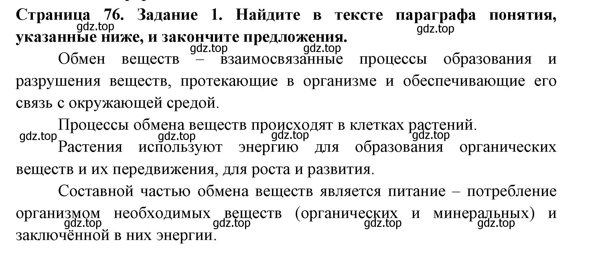 Решение номер 1 (страница 76) гдз по биологии 6 класс Пасечник, Суматохин, рабочая тетрадь