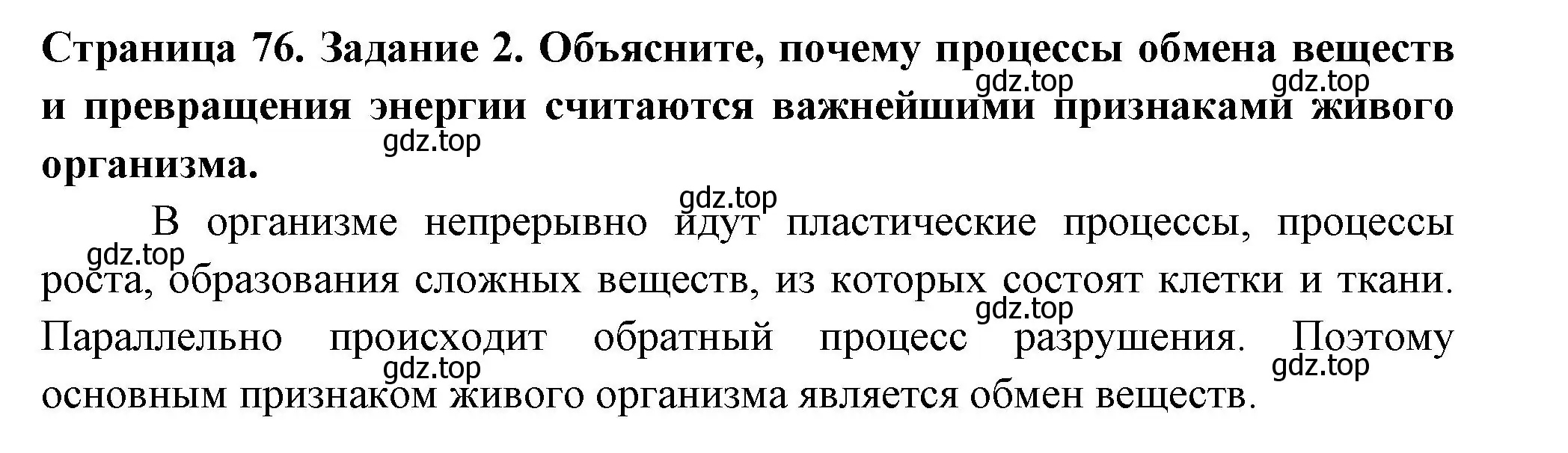 Решение номер 2 (страница 76) гдз по биологии 6 класс Пасечник, Суматохин, рабочая тетрадь