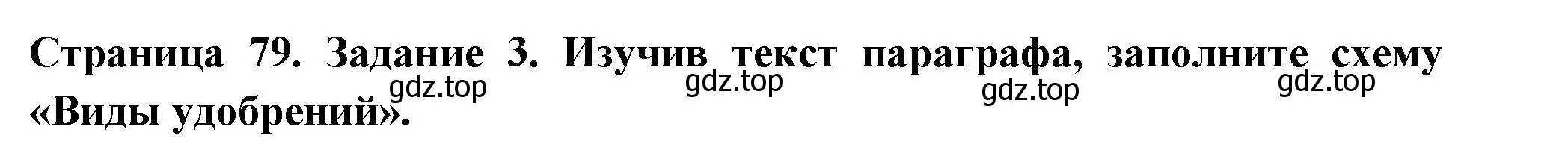 Решение номер 3 (страница 79) гдз по биологии 6 класс Пасечник, Суматохин, рабочая тетрадь