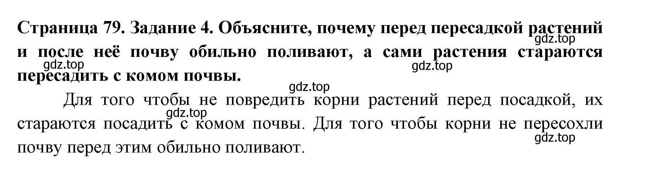 Решение номер 4 (страница 79) гдз по биологии 6 класс Пасечник, Суматохин, рабочая тетрадь