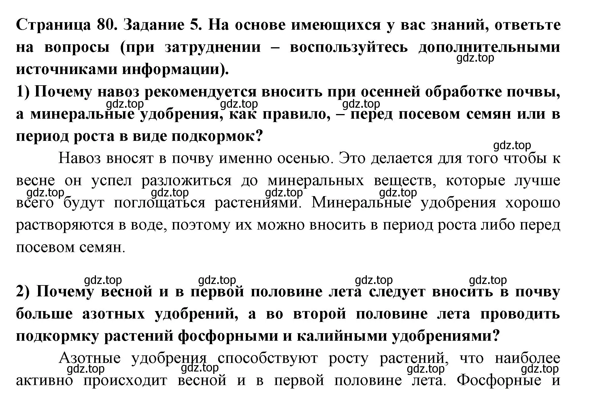 Решение номер 5 (страница 80) гдз по биологии 6 класс Пасечник, Суматохин, рабочая тетрадь