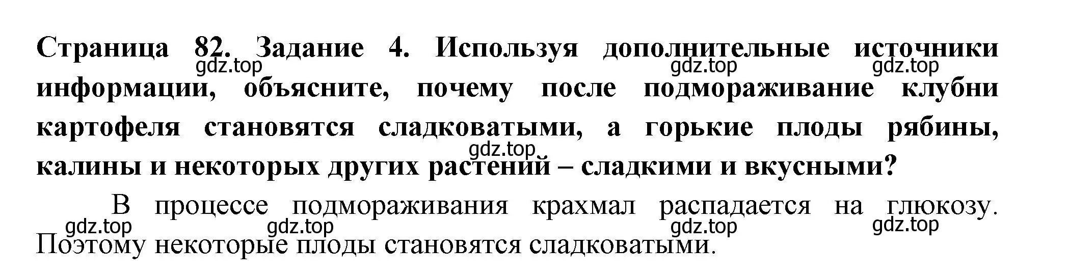 Решение номер 4 (страница 82) гдз по биологии 6 класс Пасечник, Суматохин, рабочая тетрадь