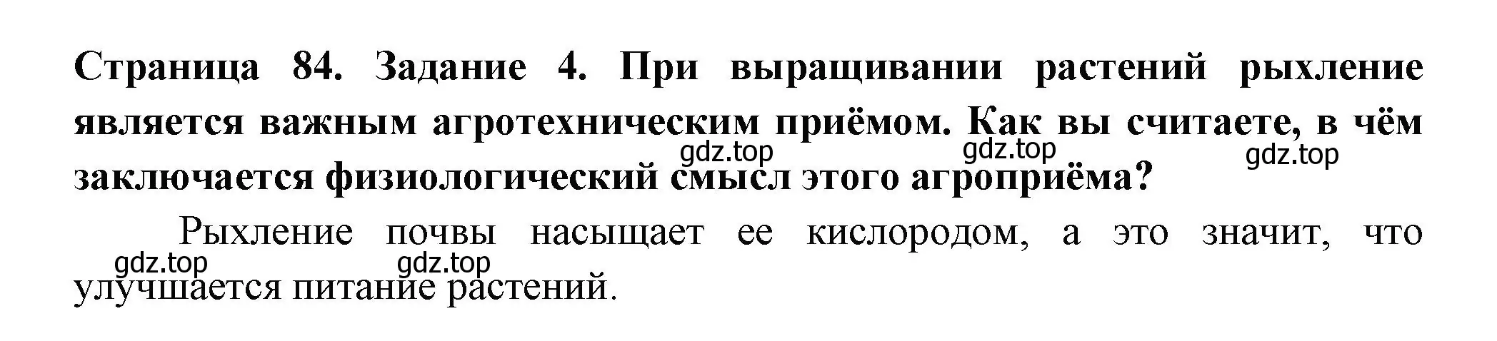 Решение номер 4 (страница 84) гдз по биологии 6 класс Пасечник, Суматохин, рабочая тетрадь