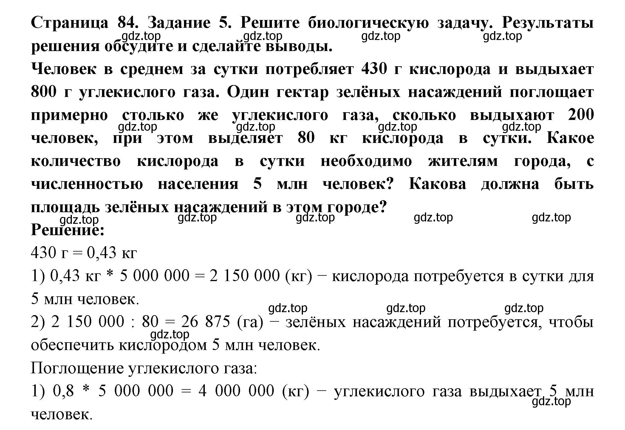 Решение номер 5 (страница 84) гдз по биологии 6 класс Пасечник, Суматохин, рабочая тетрадь