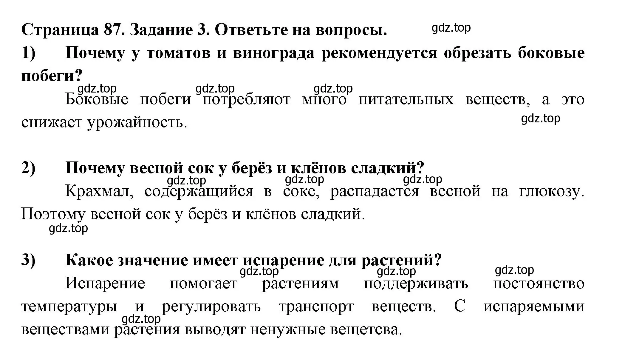 Решение номер 3 (страница 87) гдз по биологии 6 класс Пасечник, Суматохин, рабочая тетрадь