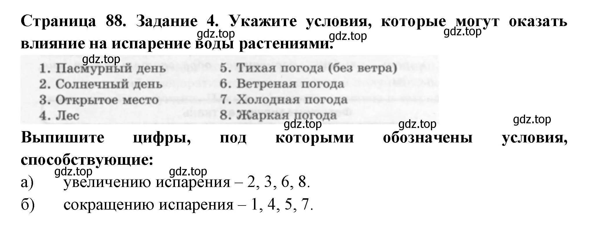 Решение номер 4 (страница 88) гдз по биологии 6 класс Пасечник, Суматохин, рабочая тетрадь