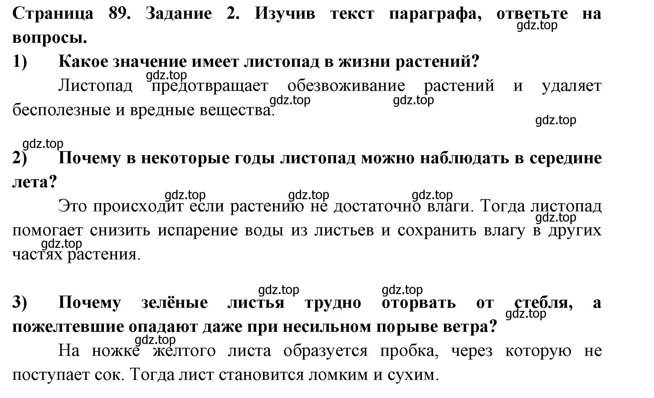 Решение номер 2 (страница 89) гдз по биологии 6 класс Пасечник, Суматохин, рабочая тетрадь