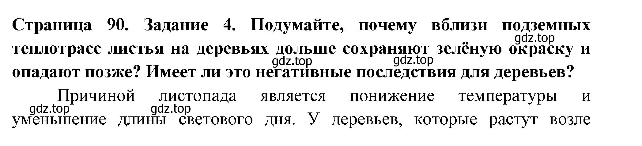 Решение номер 4 (страница 90) гдз по биологии 6 класс Пасечник, Суматохин, рабочая тетрадь