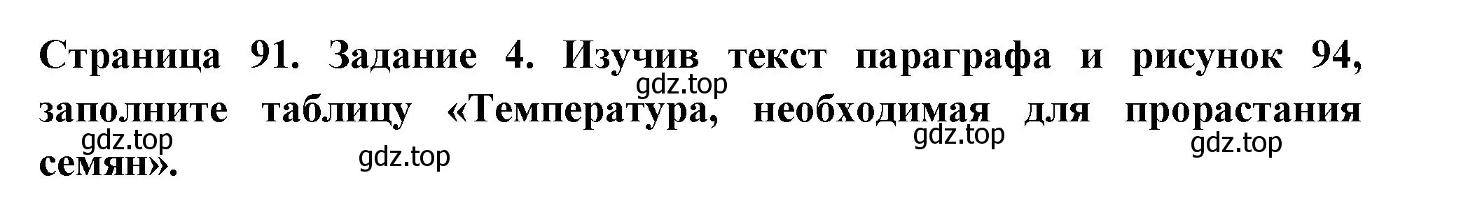 Решение номер 4 (страница 91) гдз по биологии 6 класс Пасечник, Суматохин, рабочая тетрадь